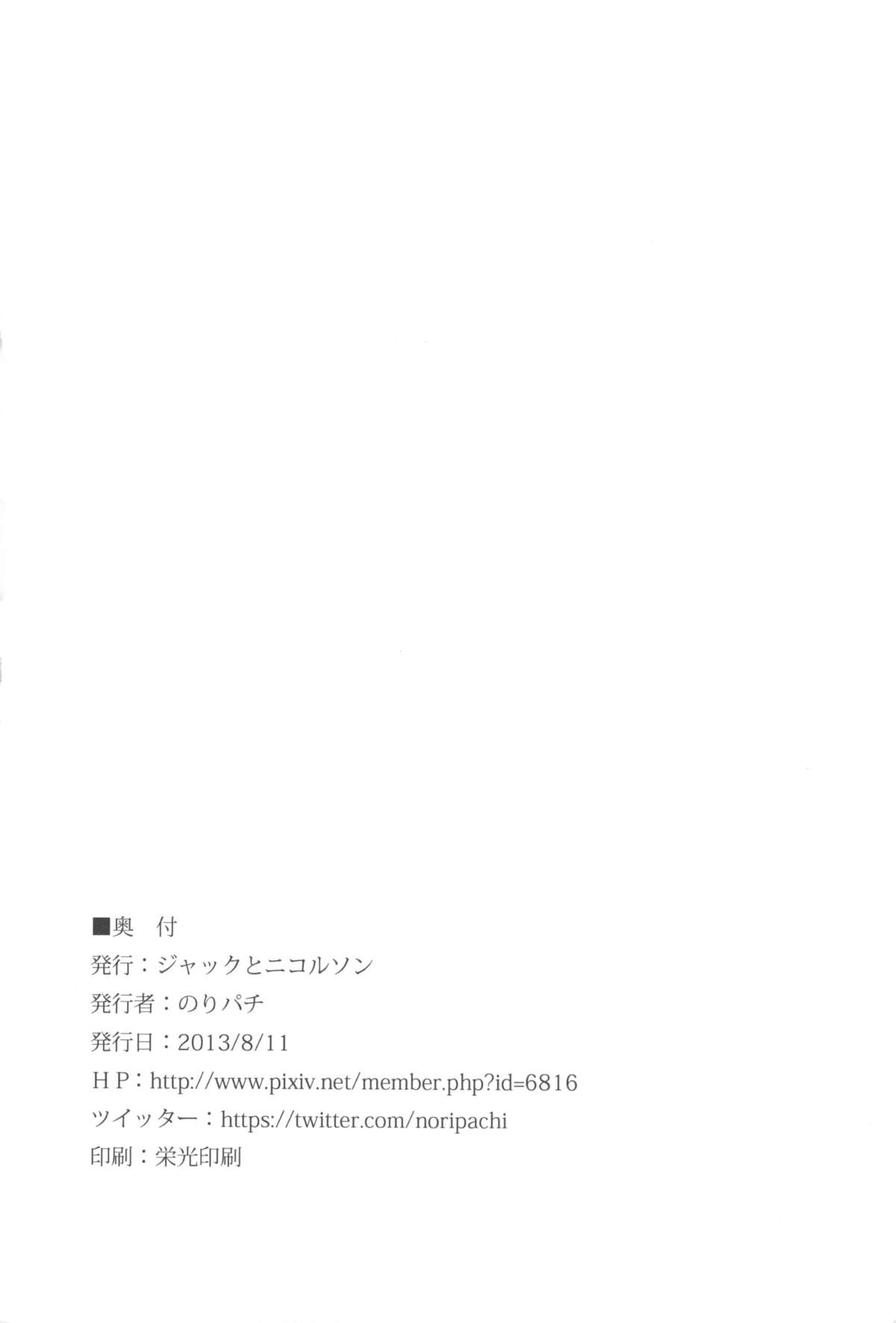 (C84) [ジャックとニコルソン (のりパチ)] Sunday everyday チューデチュデー
