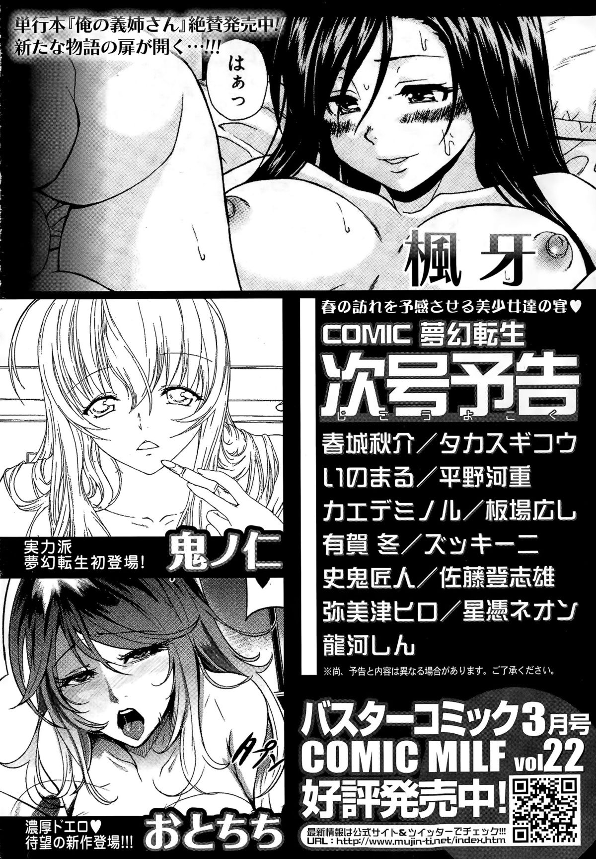 COMIC 夢幻転生 2015年3月号