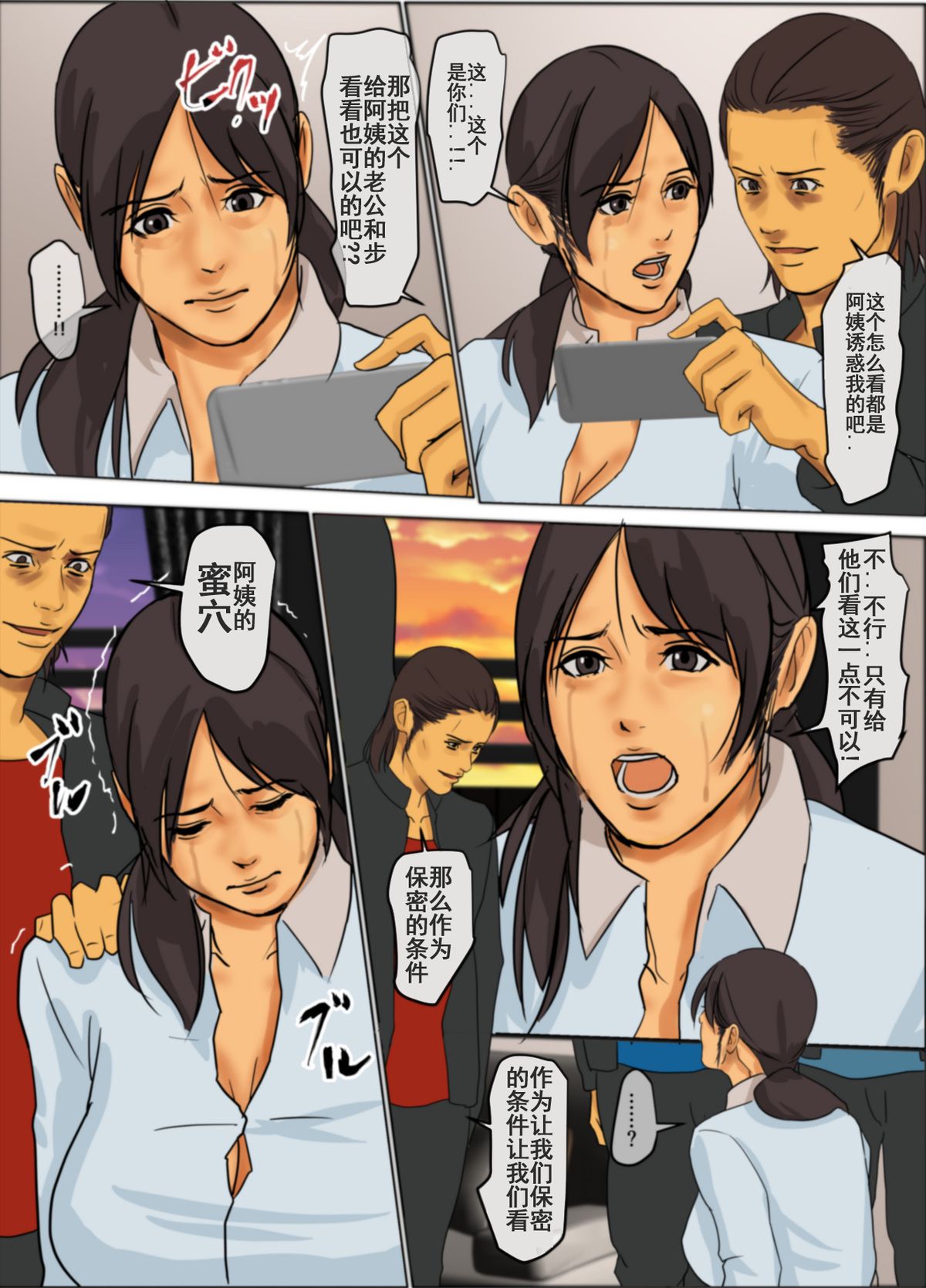 [四畳半書房] いけにえの母 [中国翻訳] [進行中]