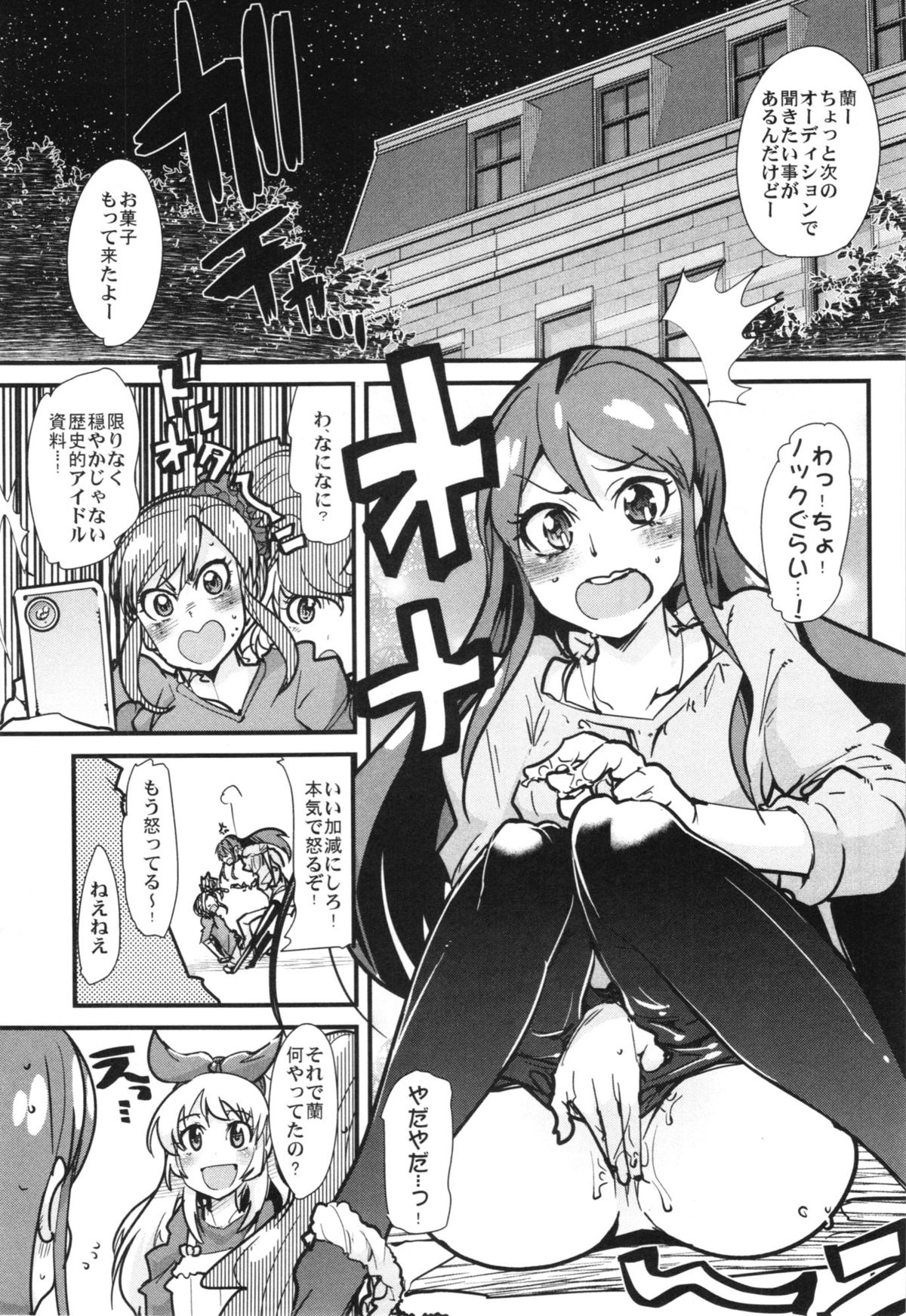 (COMIC1☆7) [ブロンコ一人旅 (内々けやき)] アイドルヤガイカツドウ！ (アイカツ！)
