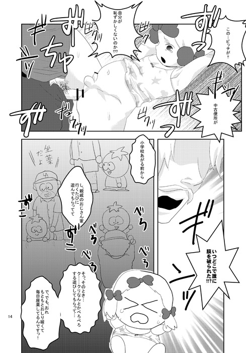 (ショタスクラッチ15) [腕力さん] Pure Hair Havoc (サウスパーク)