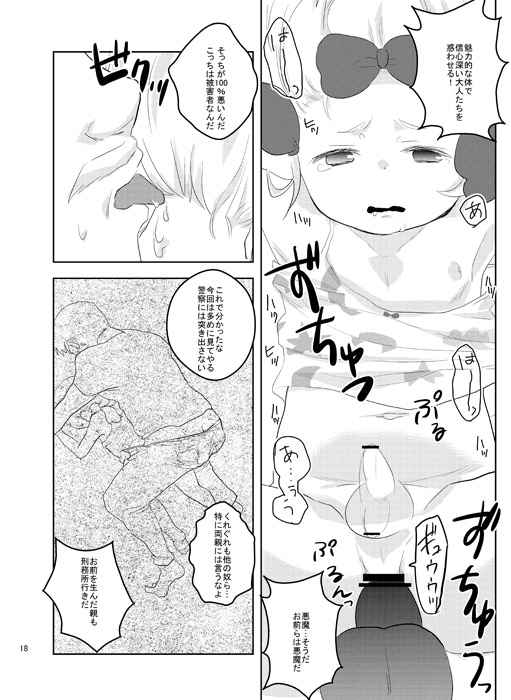 (ショタスクラッチ15) [腕力さん] Pure Hair Havoc (サウスパーク)