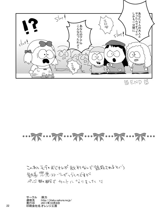 (ショタスクラッチ15) [腕力さん] Pure Hair Havoc (サウスパーク)