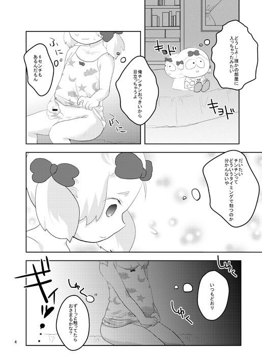 (ショタスクラッチ15) [腕力さん] Pure Hair Havoc (サウスパーク)