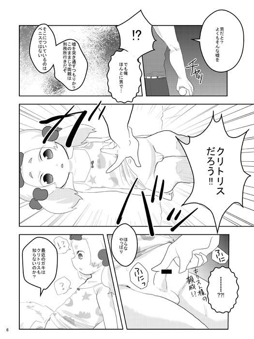 (ショタスクラッチ15) [腕力さん] Pure Hair Havoc (サウスパーク)