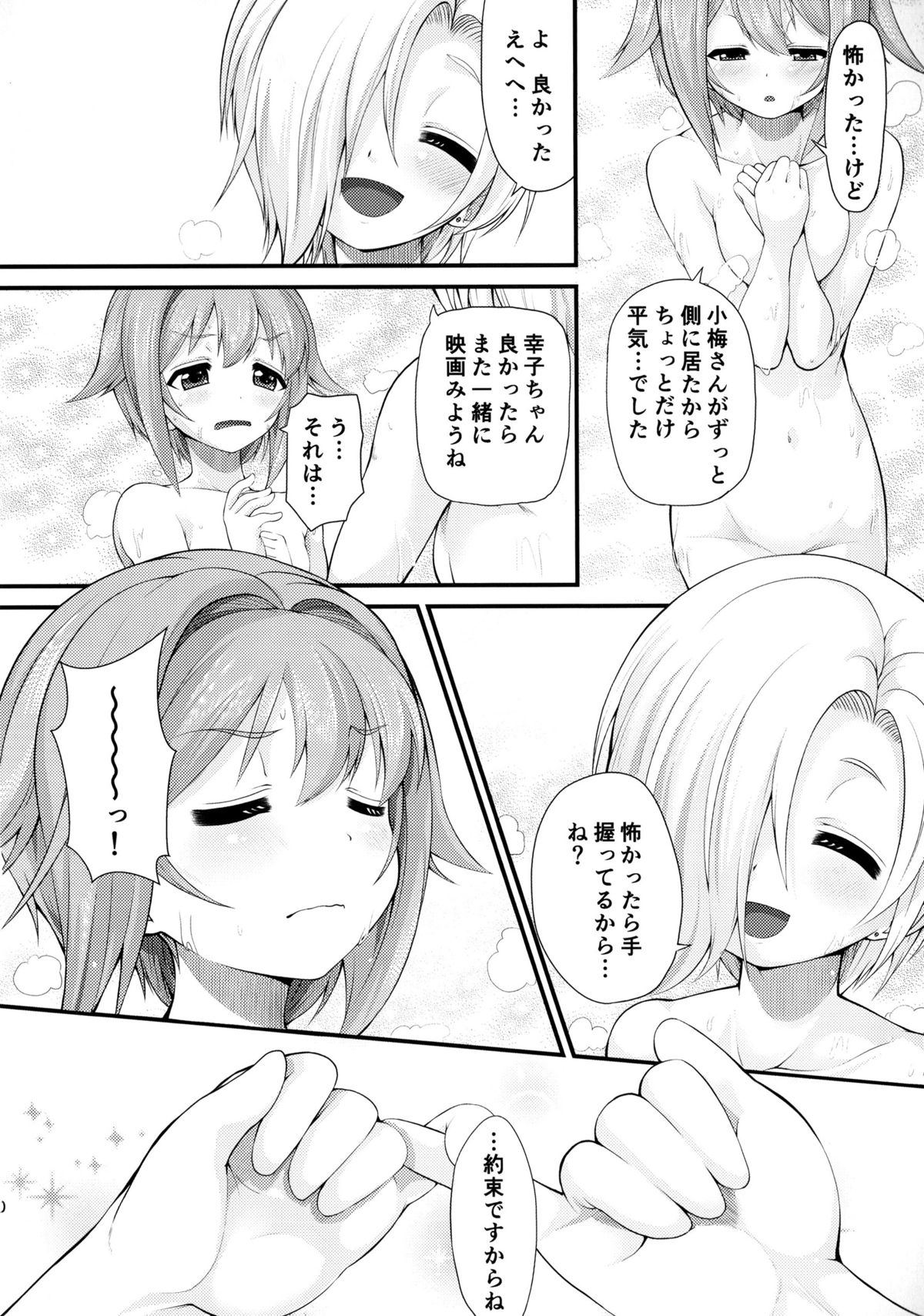(C86) [Memoria (ティルム)] さちこうめホラーSHOW (アイドルマスター シンデレラガールズ)