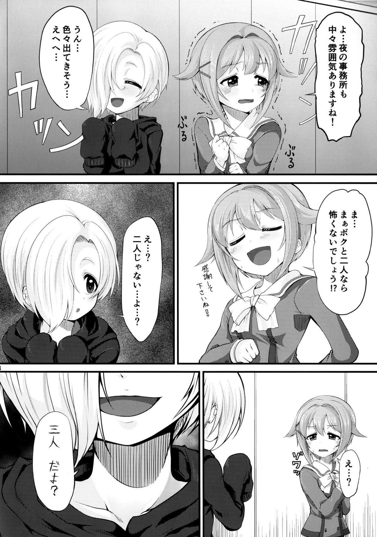 (C86) [Memoria (ティルム)] さちこうめホラーSHOW (アイドルマスター シンデレラガールズ)