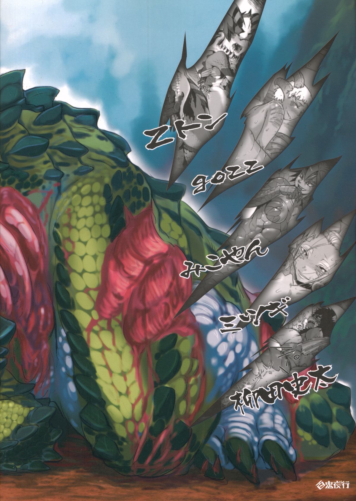 (コミティア104) [百鬼夜行 (よろず)] 百鬼夜行 Lv.2 Lizerds