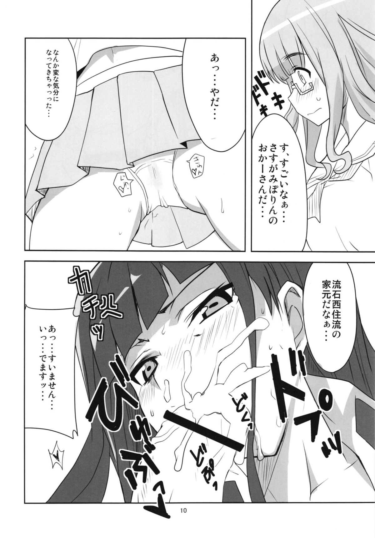 (ぱんっあ☆ふぉー2) [BlueMage (あおいまなぶ)] 夜の西住流 (ガールズ＆パンツァー)