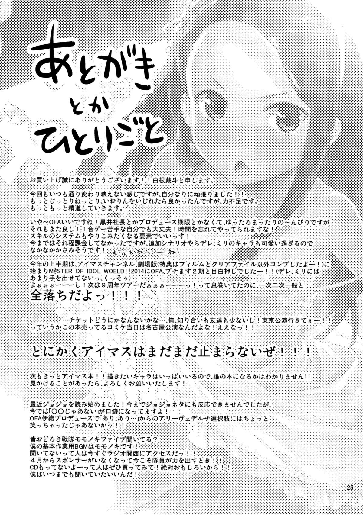 (C86) [青空少女(白根戴斗)] おねだりいおりん (アイドルマスター) [英訳]