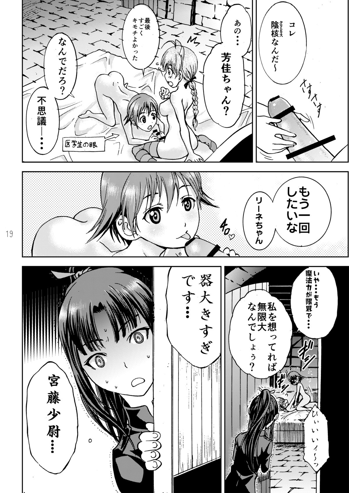 [るるノ屋 (るるキチ)] 荒ぶるリーネちゃん (ストライクウィッチーズ) [DL版]