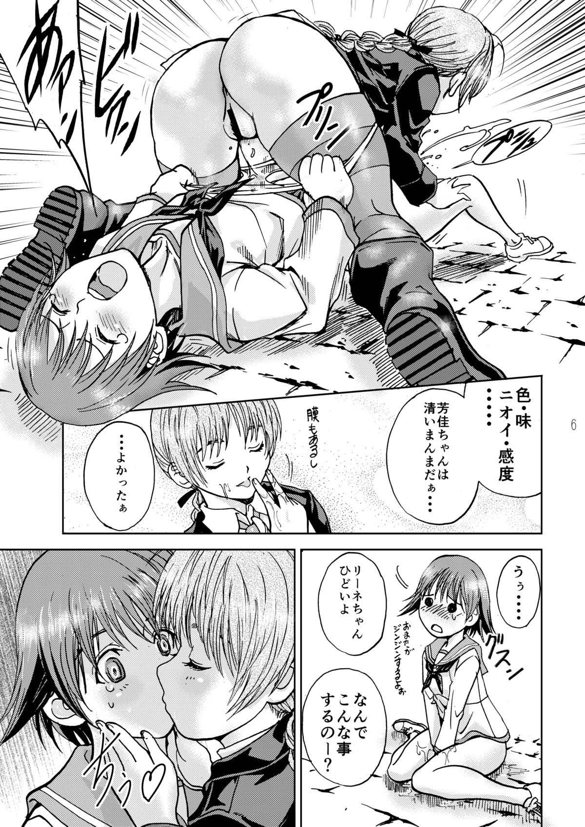[るるノ屋 (るるキチ)] 荒ぶるリーネちゃん (ストライクウィッチーズ) [DL版]