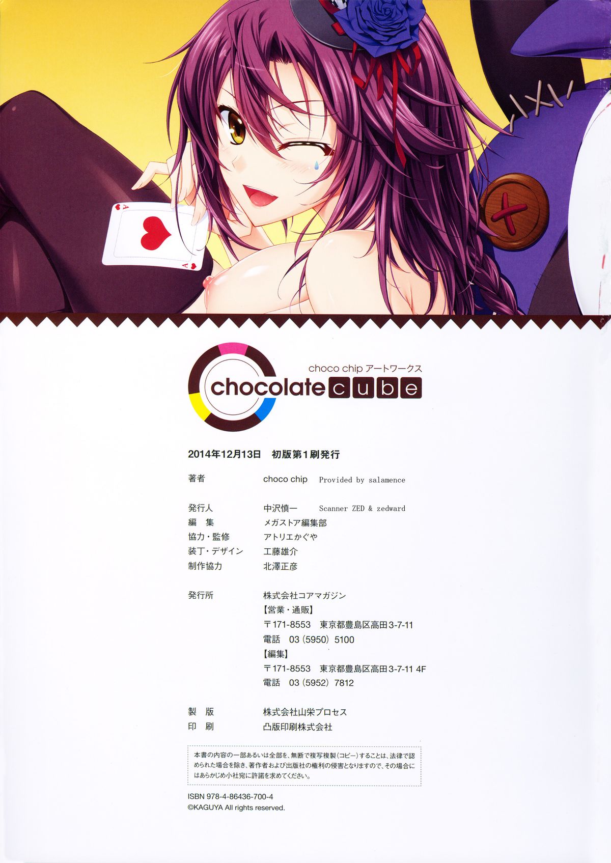[choco chip] choco chip アートワークス chocolate cube