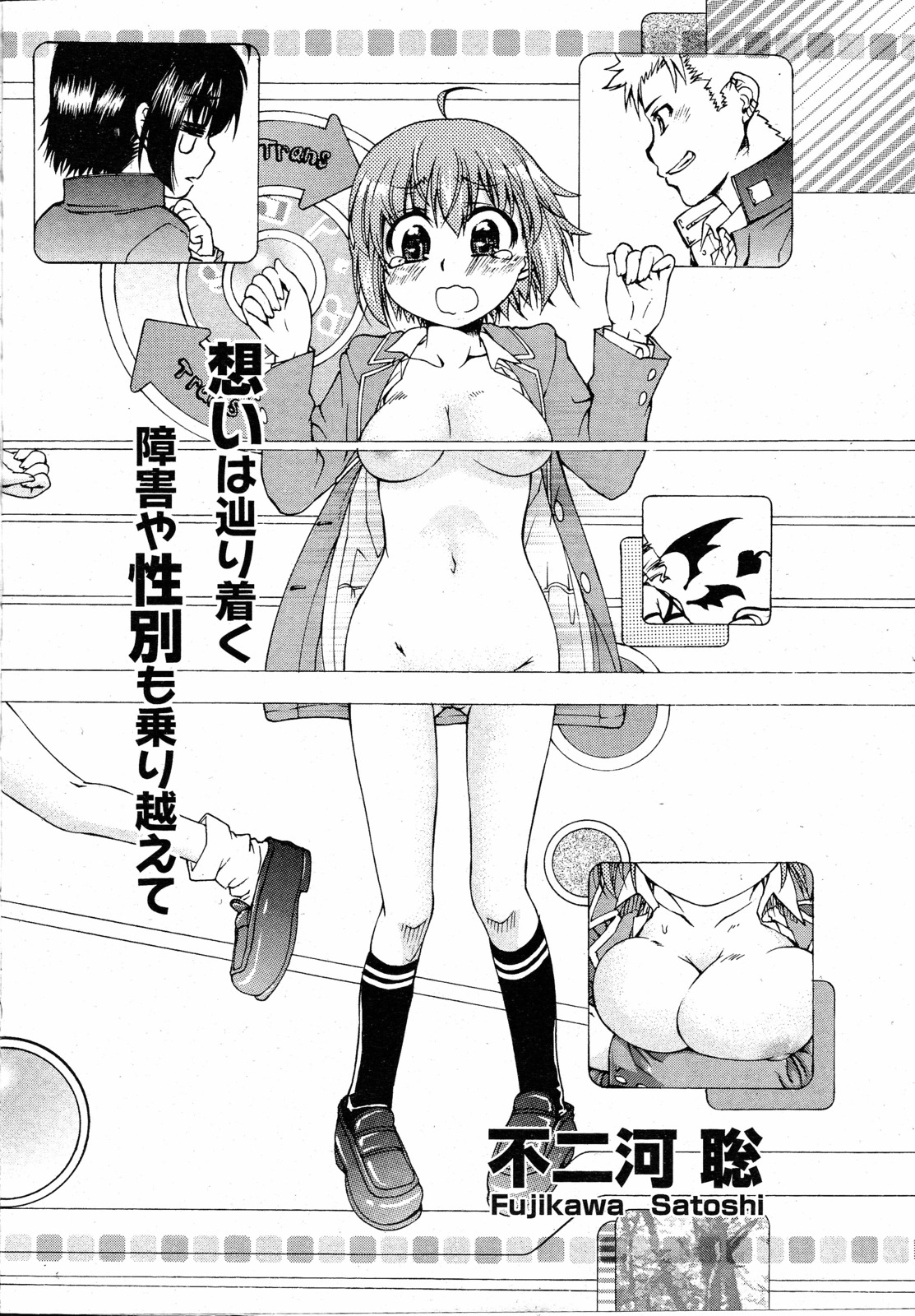 [不二河聡] TSぱにっく 第1-3話