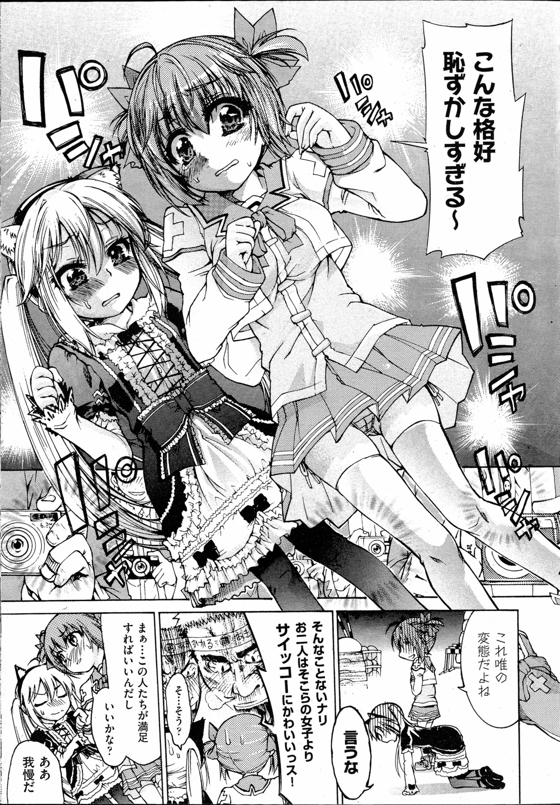 [不二河聡] TSぱにっく 第1-3話