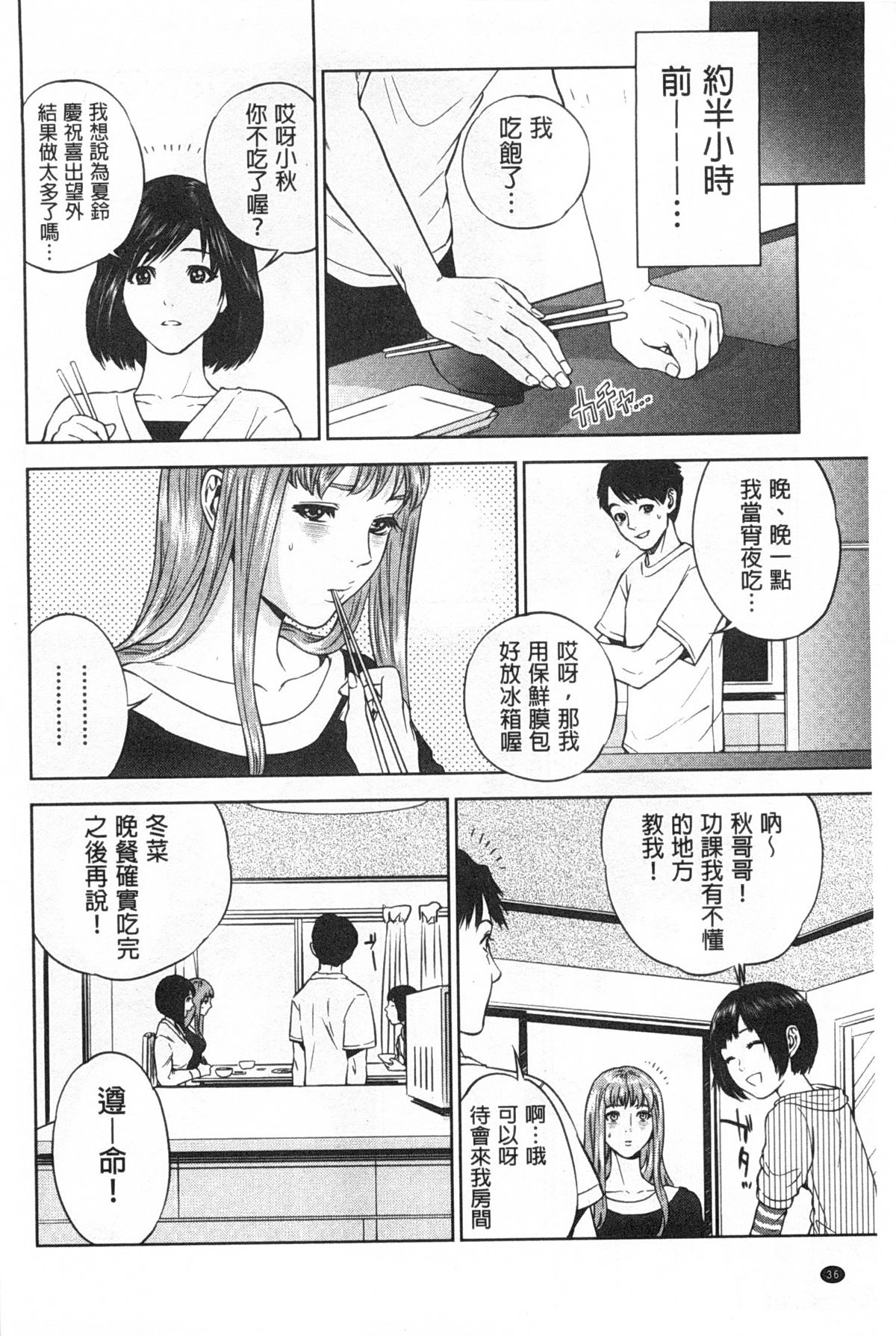 [東西] ぼくたちの禁忌 [中国翻訳]