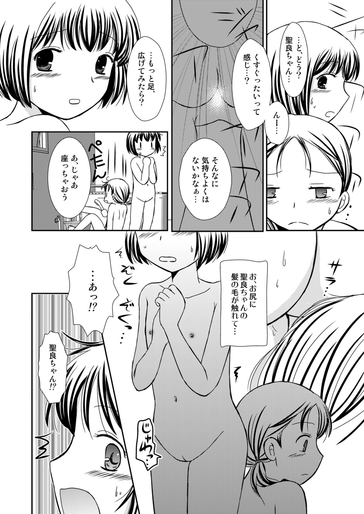[ボナンザ (吉成綾加)] あまいつぼみのそだてかた2 [DL版]