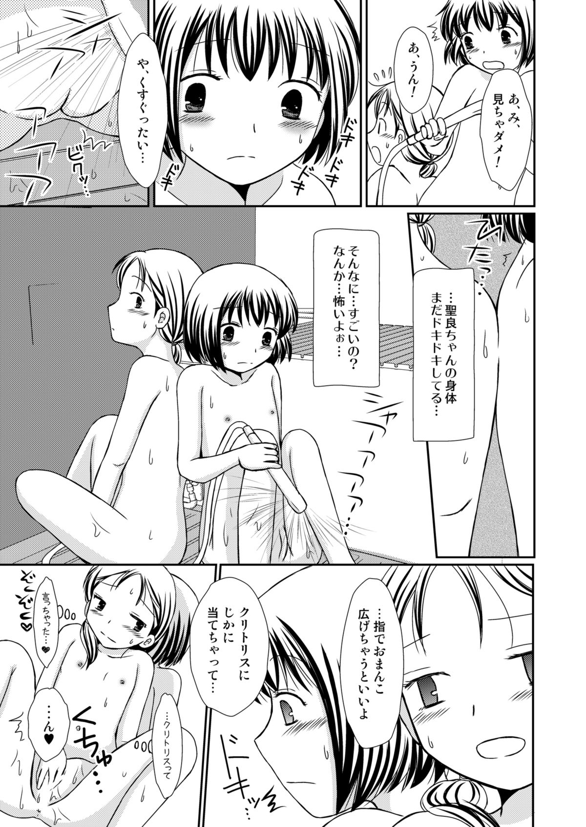 [ボナンザ (吉成綾加)] あまいつぼみのそだてかた2 [DL版]