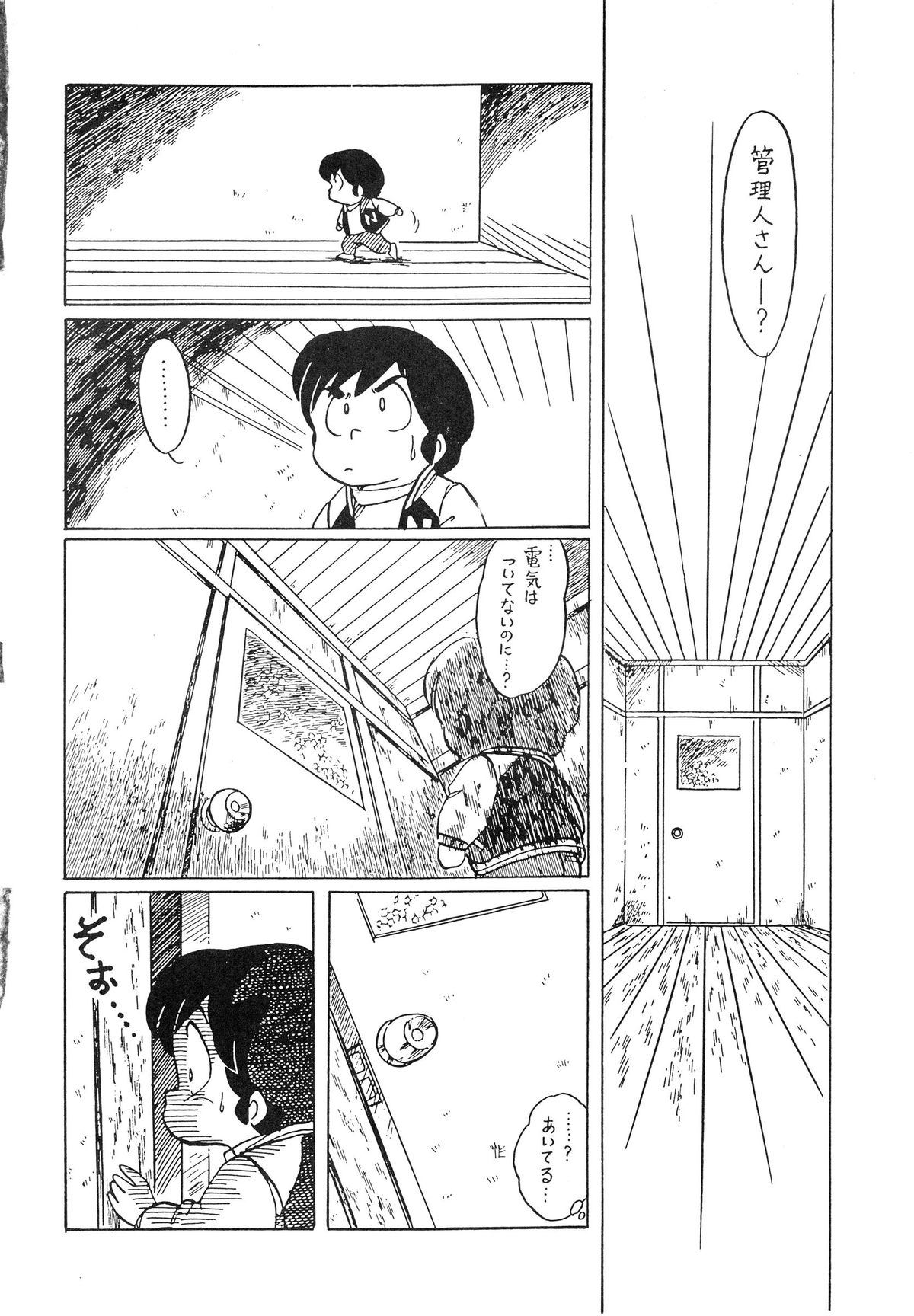 (C27) [ばいぶる (よろず)] なつずいせん (めぞん一刻)