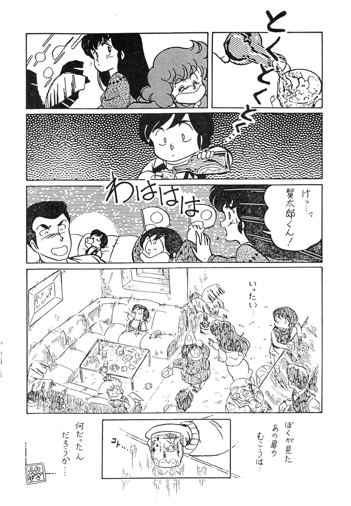 (C27) [ばいぶる (よろず)] なつずいせん (めぞん一刻)
