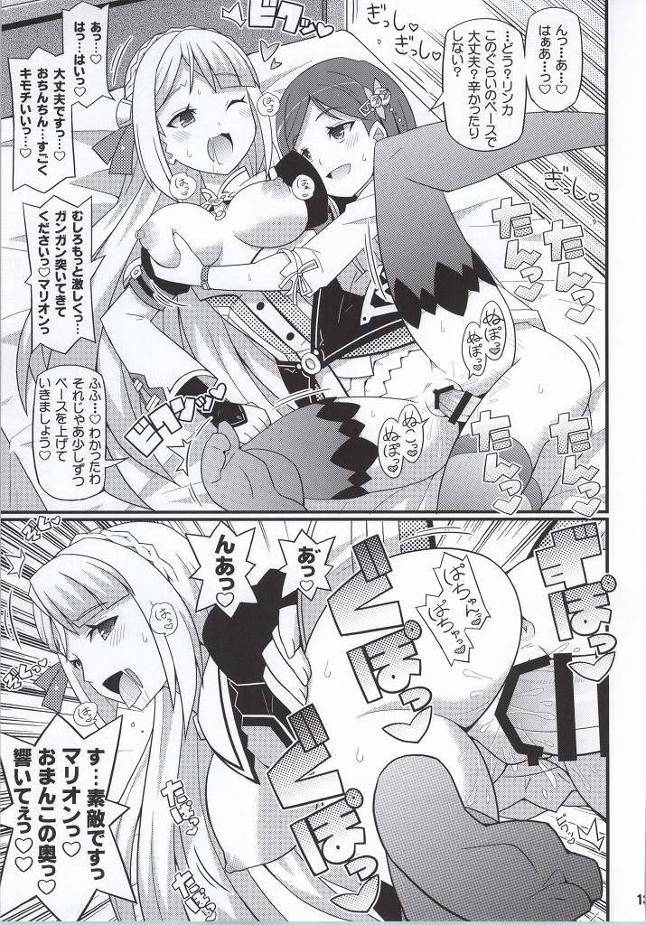 (C86) [エトワール侍 (ゆうの)] すきすき・マリオン＆リンカ (エスカ＆ロジーのアトリエ)