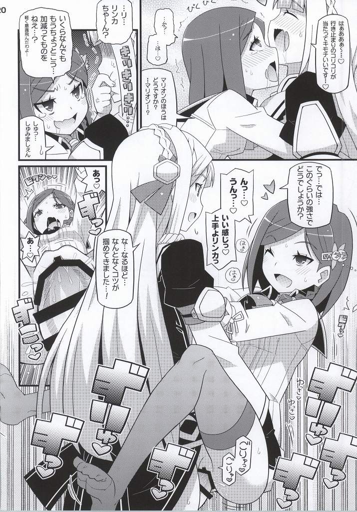 (C86) [エトワール侍 (ゆうの)] すきすき・マリオン＆リンカ (エスカ＆ロジーのアトリエ)