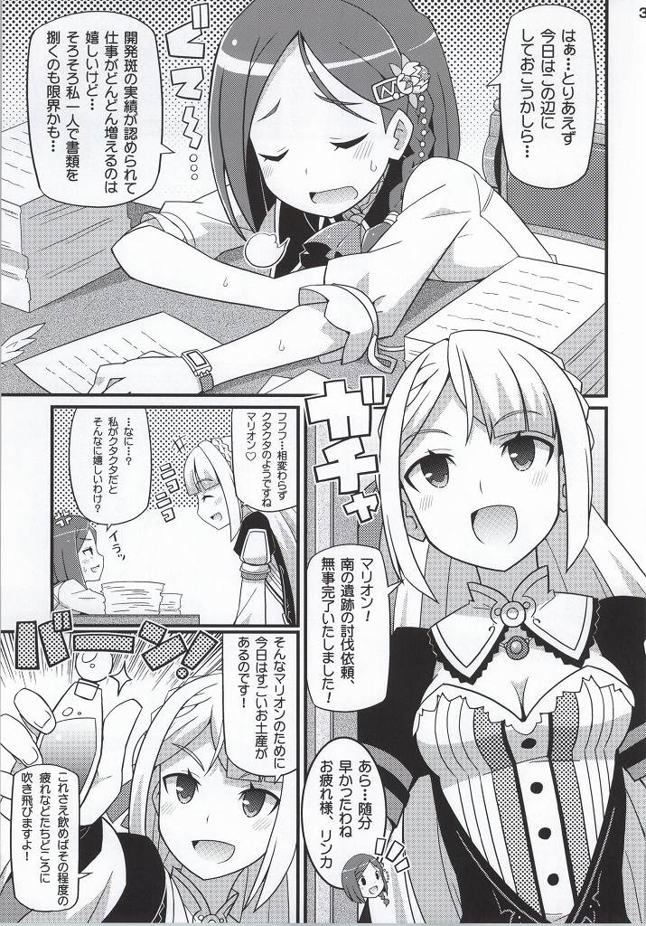 (C86) [エトワール侍 (ゆうの)] すきすき・マリオン＆リンカ (エスカ＆ロジーのアトリエ)
