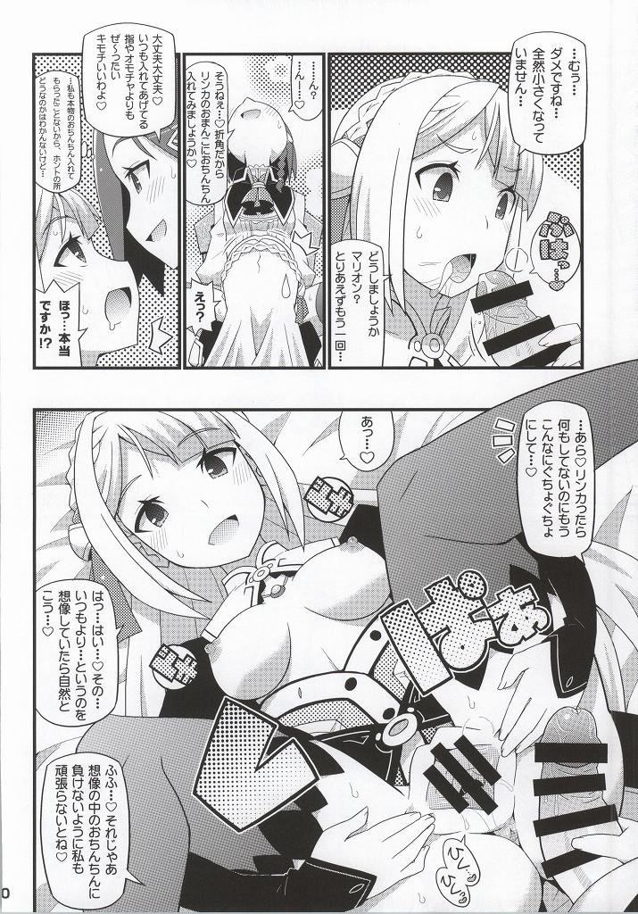 (C86) [エトワール侍 (ゆうの)] すきすき・マリオン＆リンカ (エスカ＆ロジーのアトリエ)