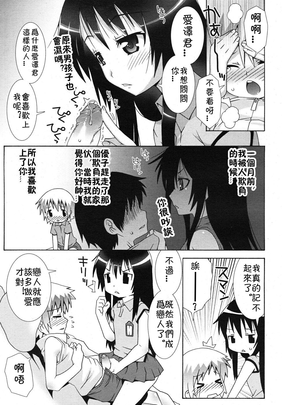 [無道叡智] ゆーこさんとあいざわくん (COMIC RiN 2010年10月号) [中国翻訳]