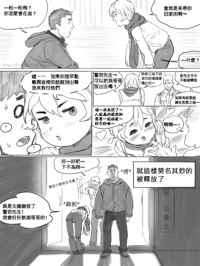 [CousinAnon] AngStory Ch.01 + 02 + Misc [中国語] [先行者個人漢化]