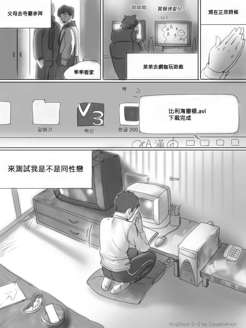 [CousinAnon] AngStory Ch.01 + 02 + Misc [中国語] [先行者個人漢化]