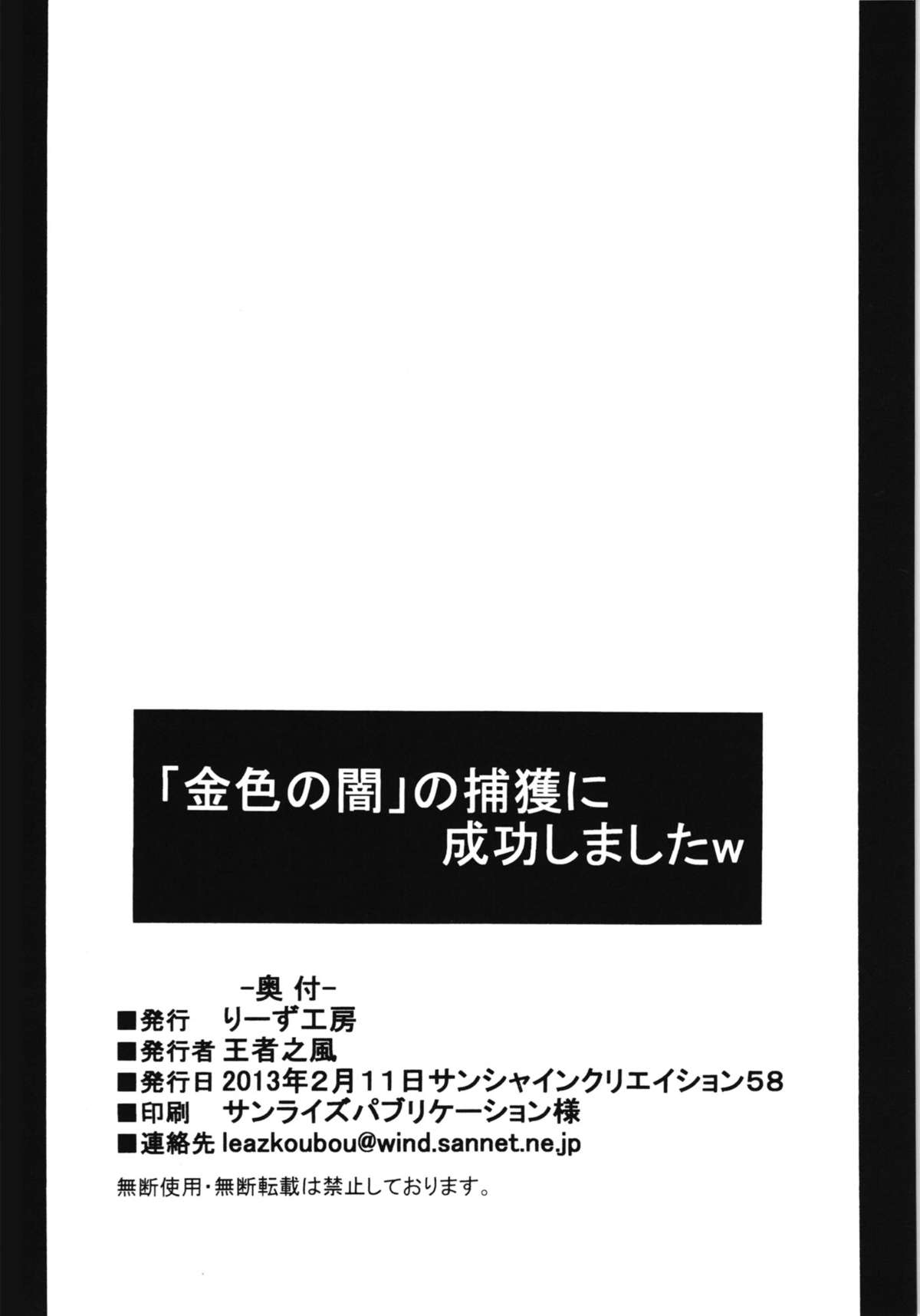 (サンクリ58) [りーず工房 (王者之風)] 「金色の闇」の捕獲に成功しましたｗ (To LOVEる -とらぶる-)