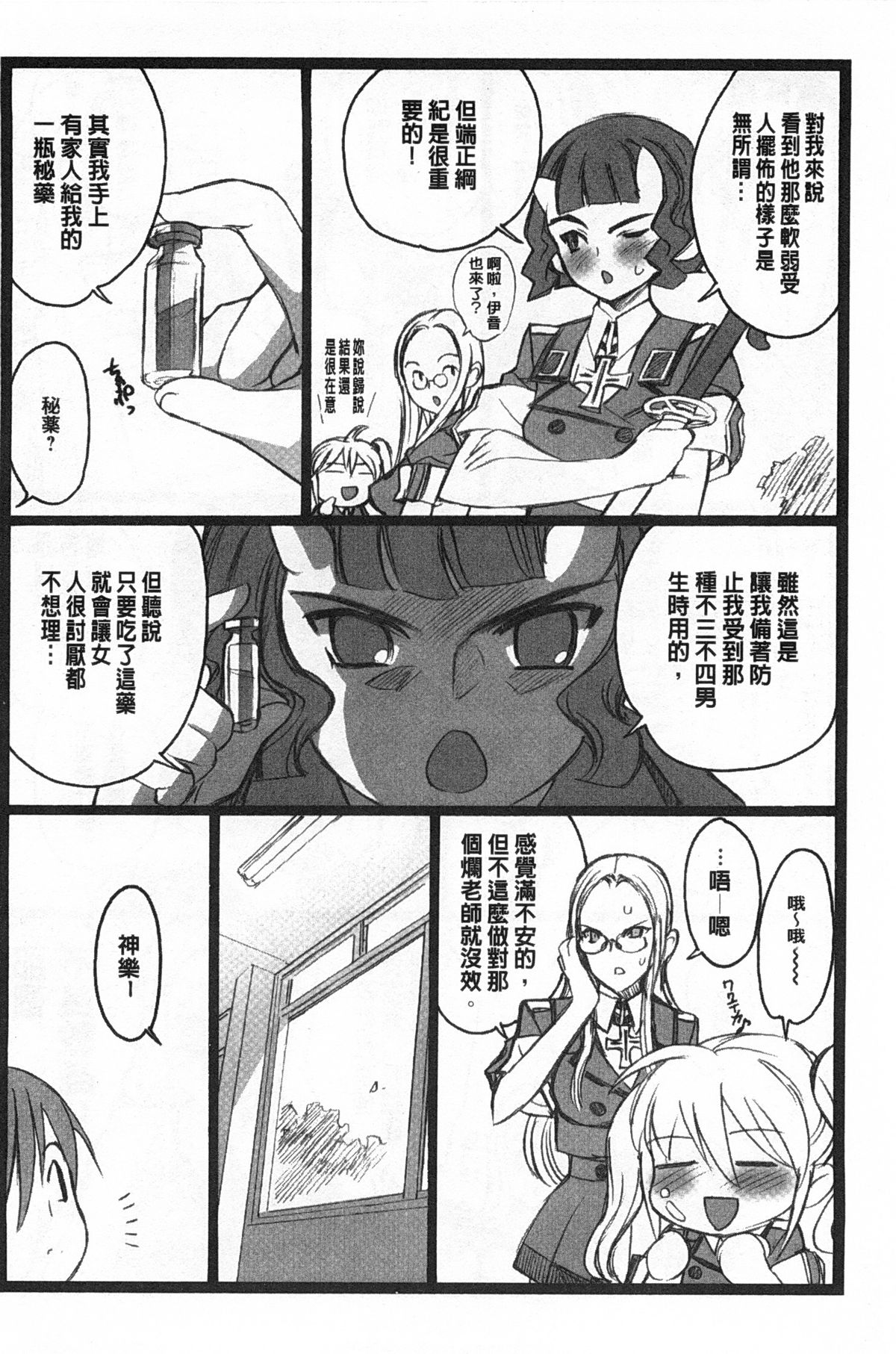 [希有馬] EROフィギュア 【上】 [中国翻訳]