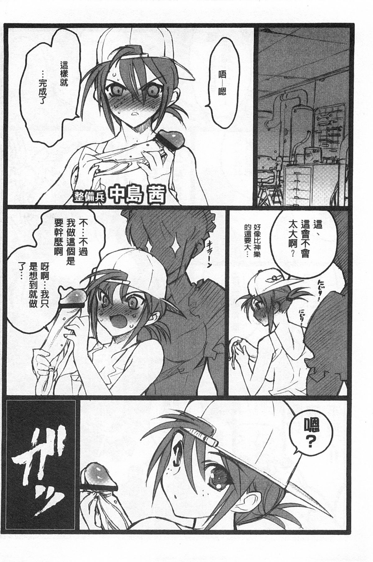 [希有馬] EROフィギュア 【上】 [中国翻訳]