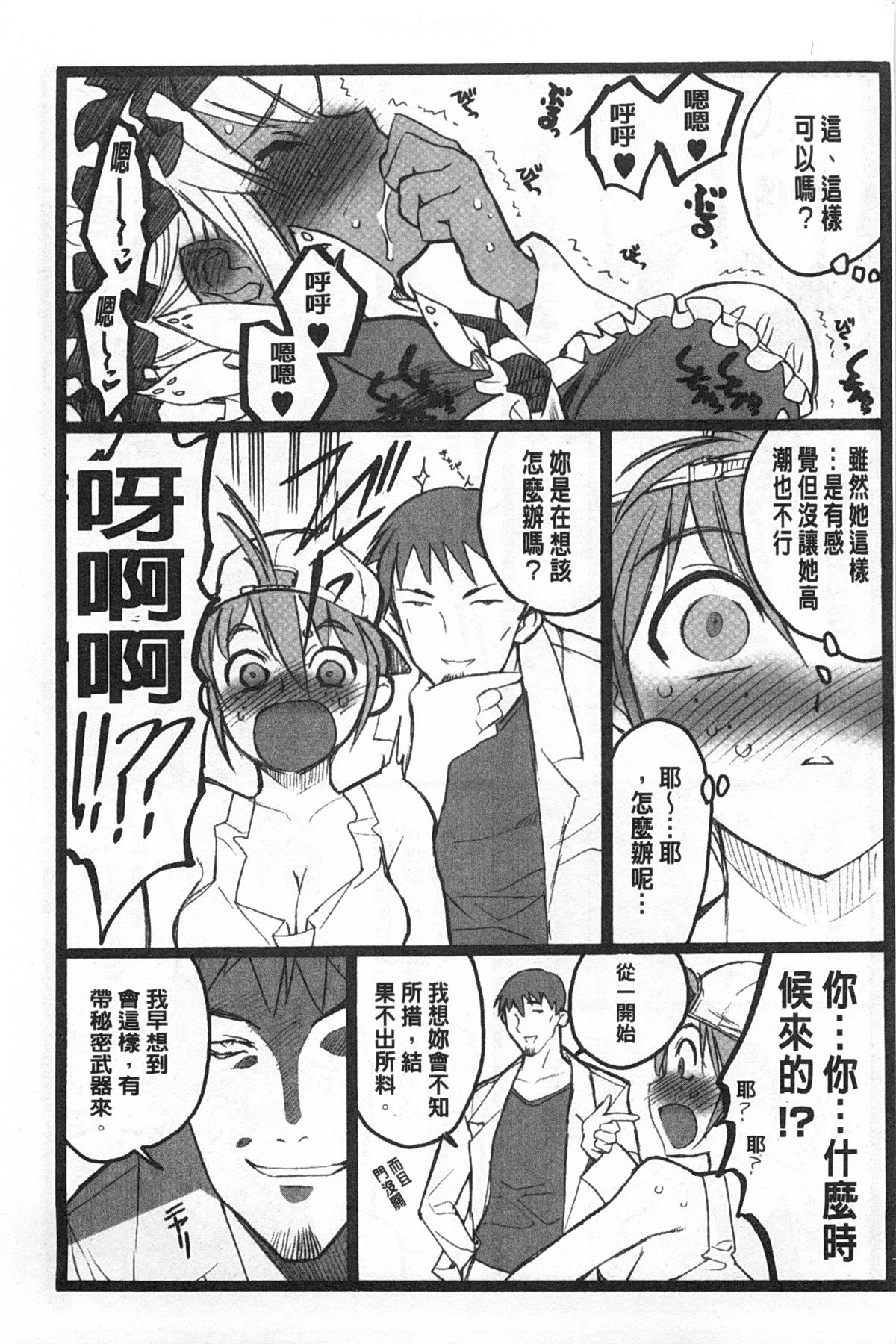 [希有馬] EROフィギュア 【上】 [中国翻訳]