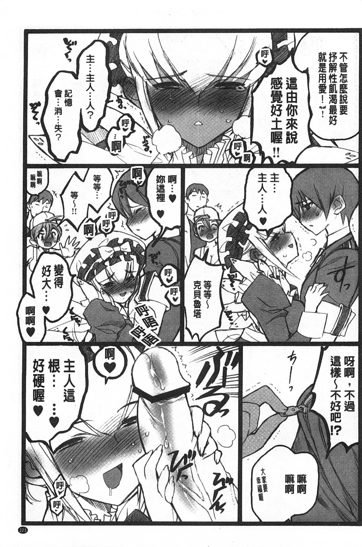 [希有馬] EROフィギュア 【上】 [中国翻訳]