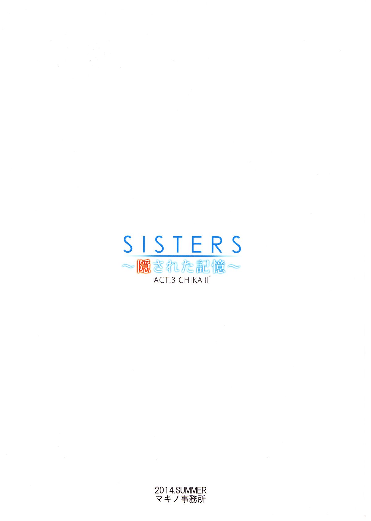 (C86) [マキノ事務所 (滝美梨香)] SISTERS ～隠された記憶～ACT.3 CHIKAⅡ´ (SISTERS ～夏の最後の日～)