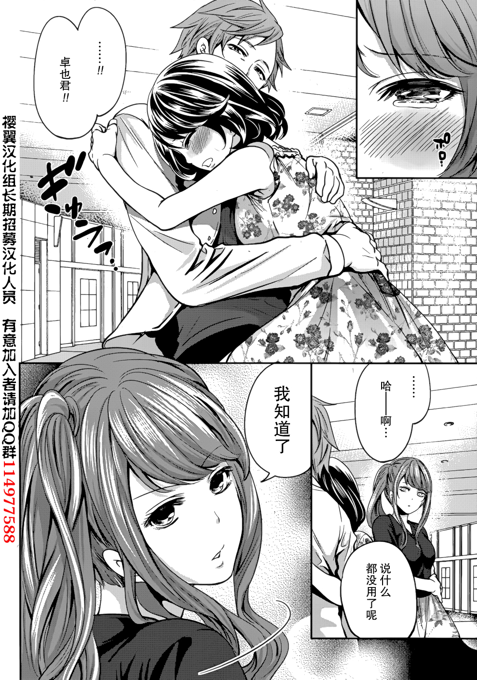 [宮原歩] 彼氏なんていらないけどエッチがしたい！第8章 [中国翻訳]