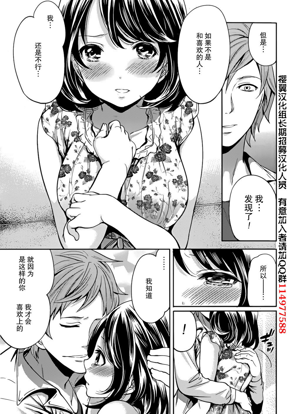 [宮原歩] 彼氏なんていらないけどエッチがしたい！第8章 [中国翻訳]