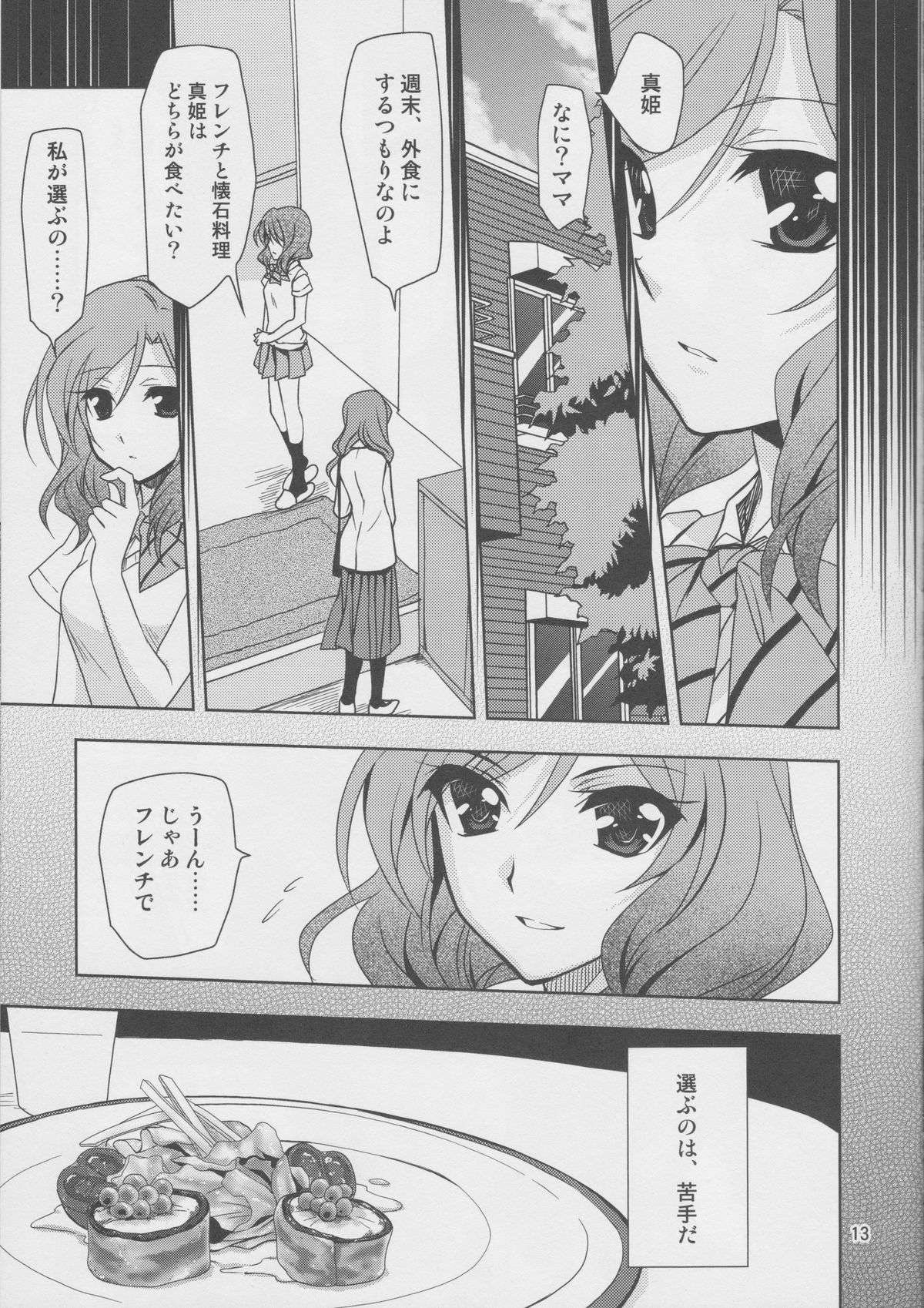 (C86) [PLUM (かん奈)] 横穴は歪む (ラブライブ!)