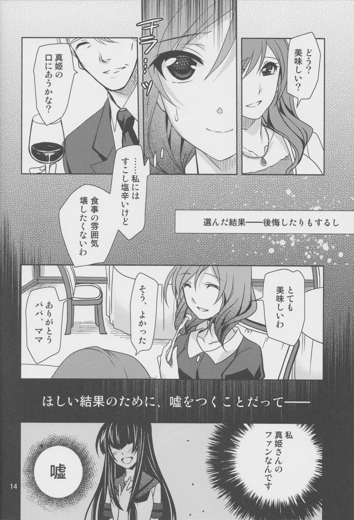 (C86) [PLUM (かん奈)] 横穴は歪む (ラブライブ!)