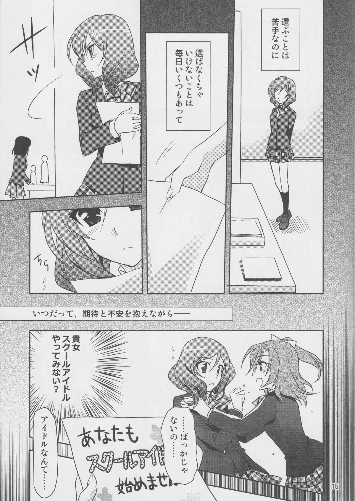 (C86) [PLUM (かん奈)] 横穴は歪む (ラブライブ!)