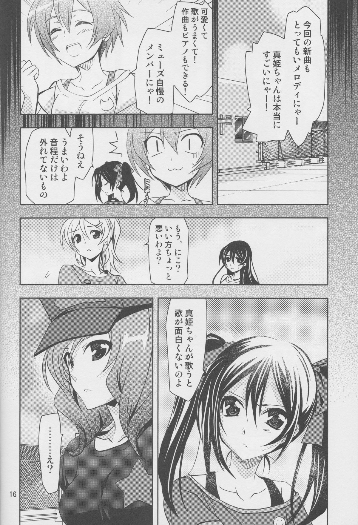 (C86) [PLUM (かん奈)] 横穴は歪む (ラブライブ!)