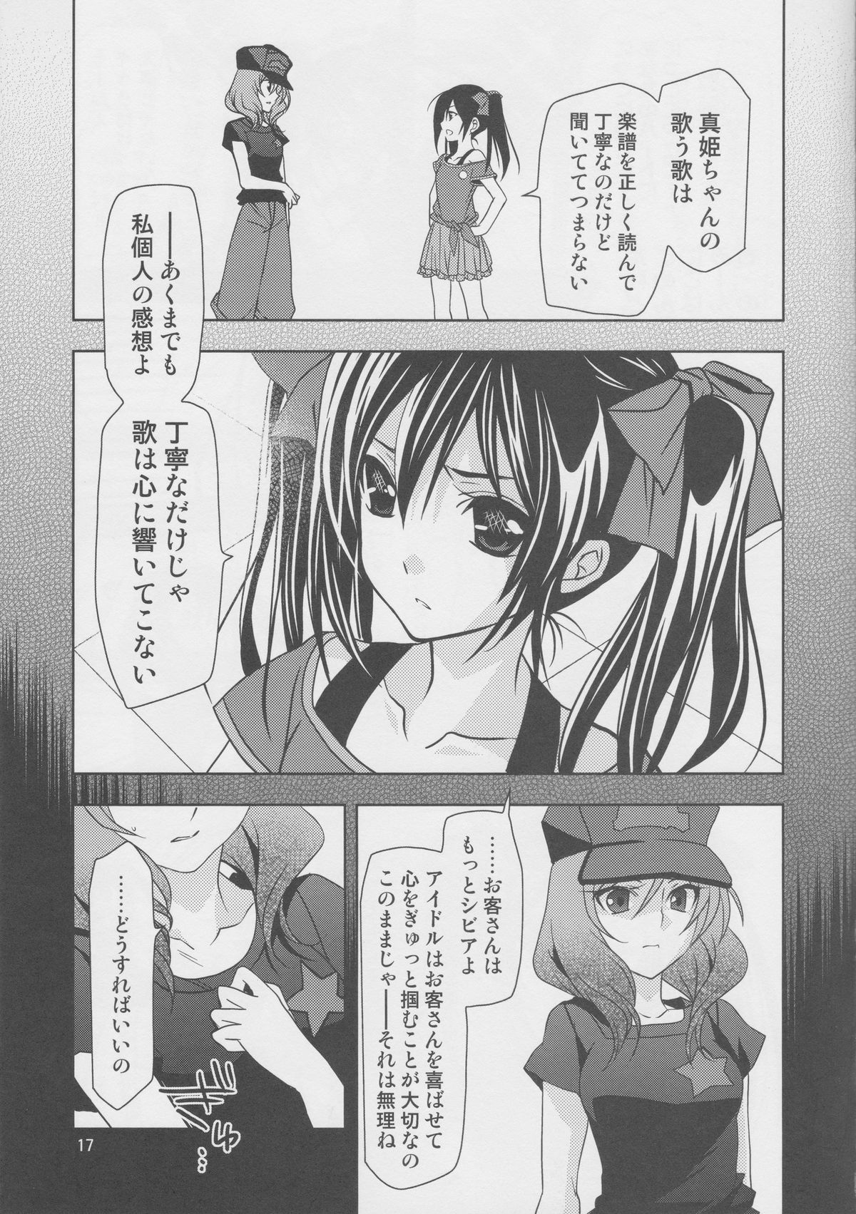 (C86) [PLUM (かん奈)] 横穴は歪む (ラブライブ!)