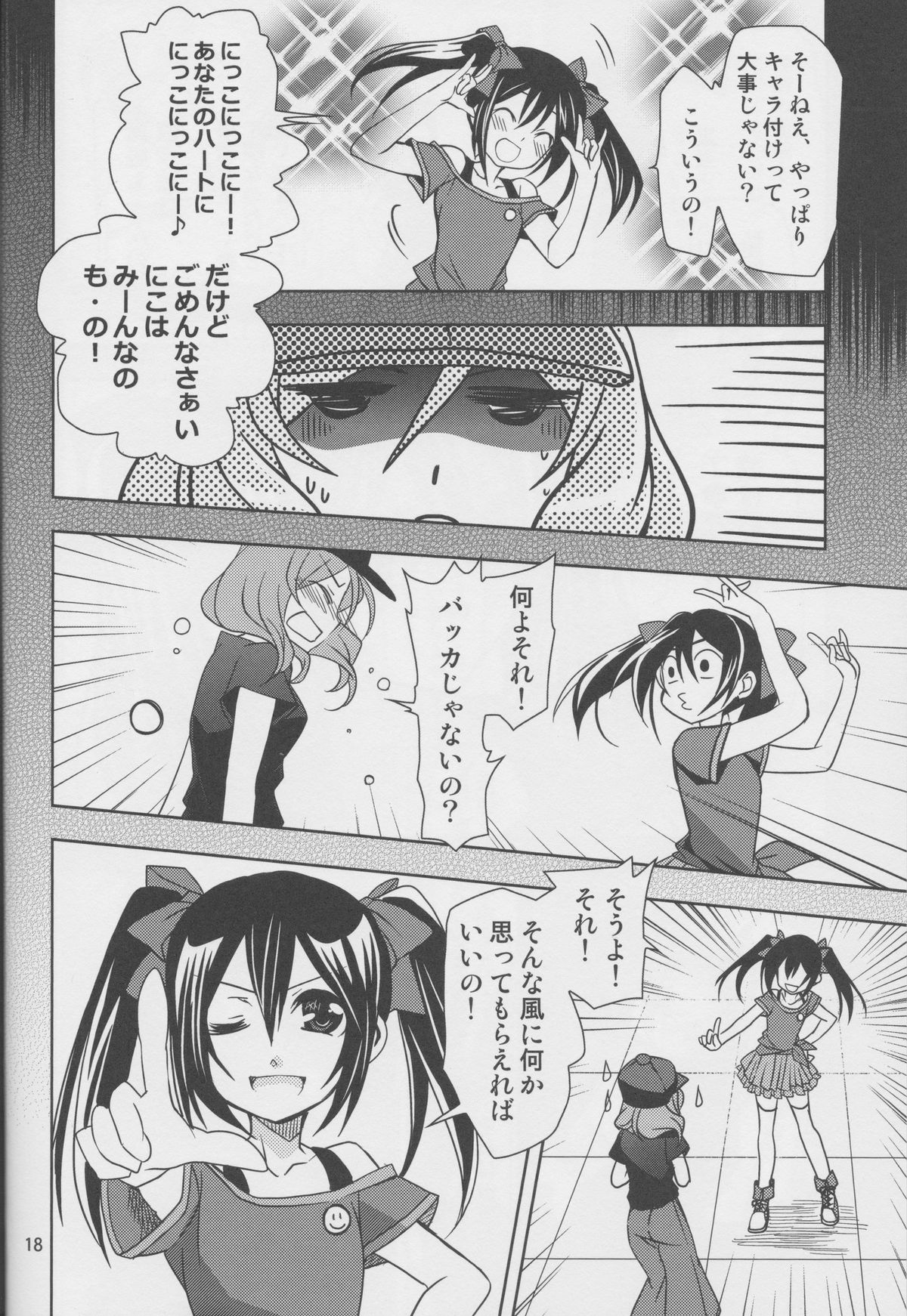 (C86) [PLUM (かん奈)] 横穴は歪む (ラブライブ!)