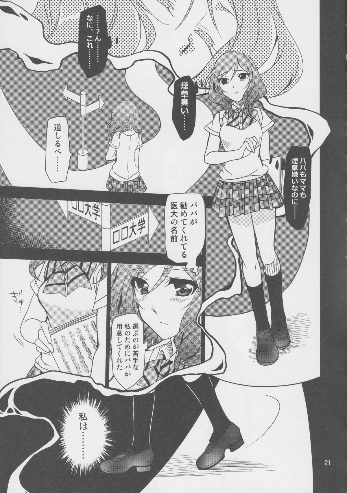 (C86) [PLUM (かん奈)] 横穴は歪む (ラブライブ!)