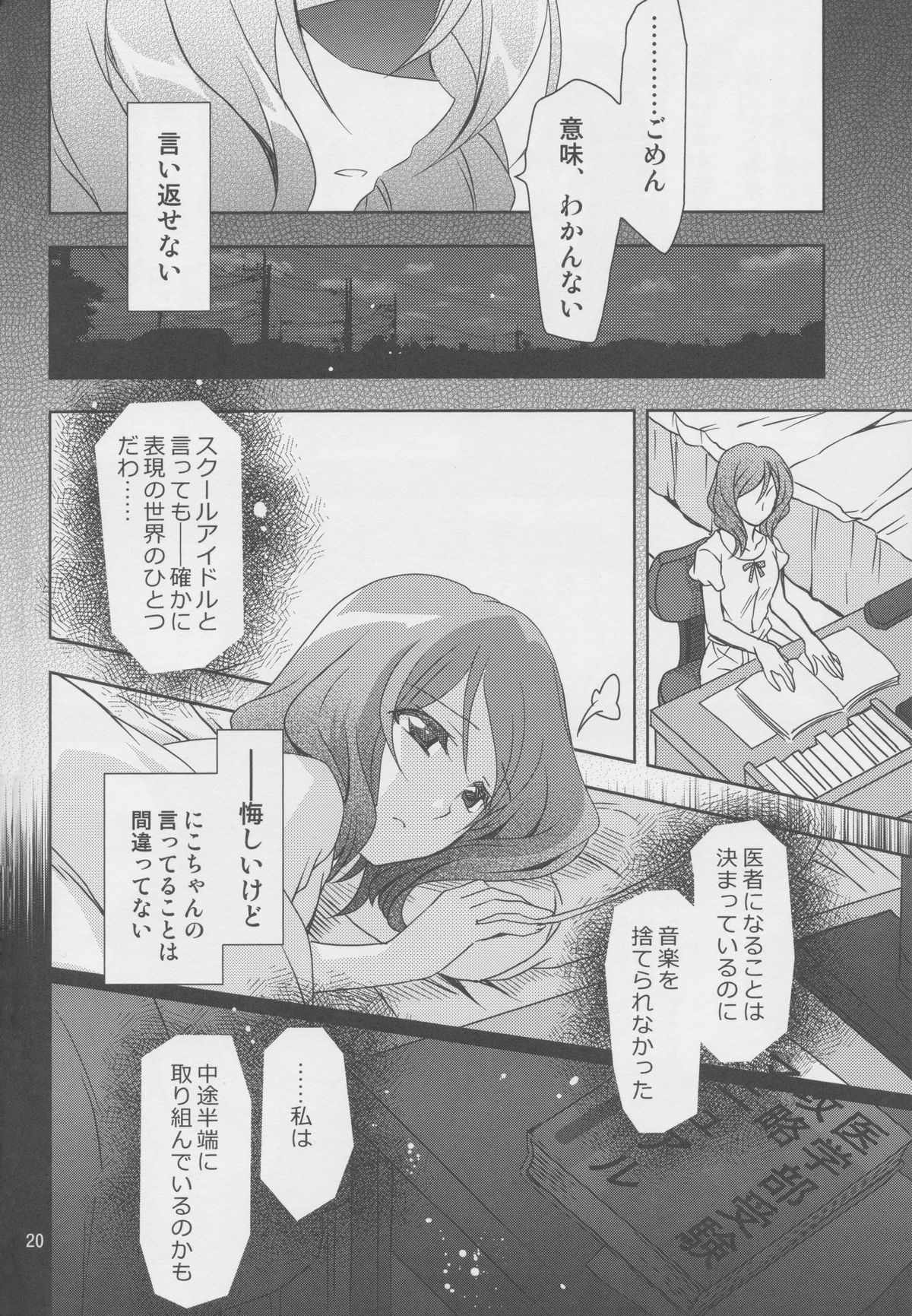 (C86) [PLUM (かん奈)] 横穴は歪む (ラブライブ!)