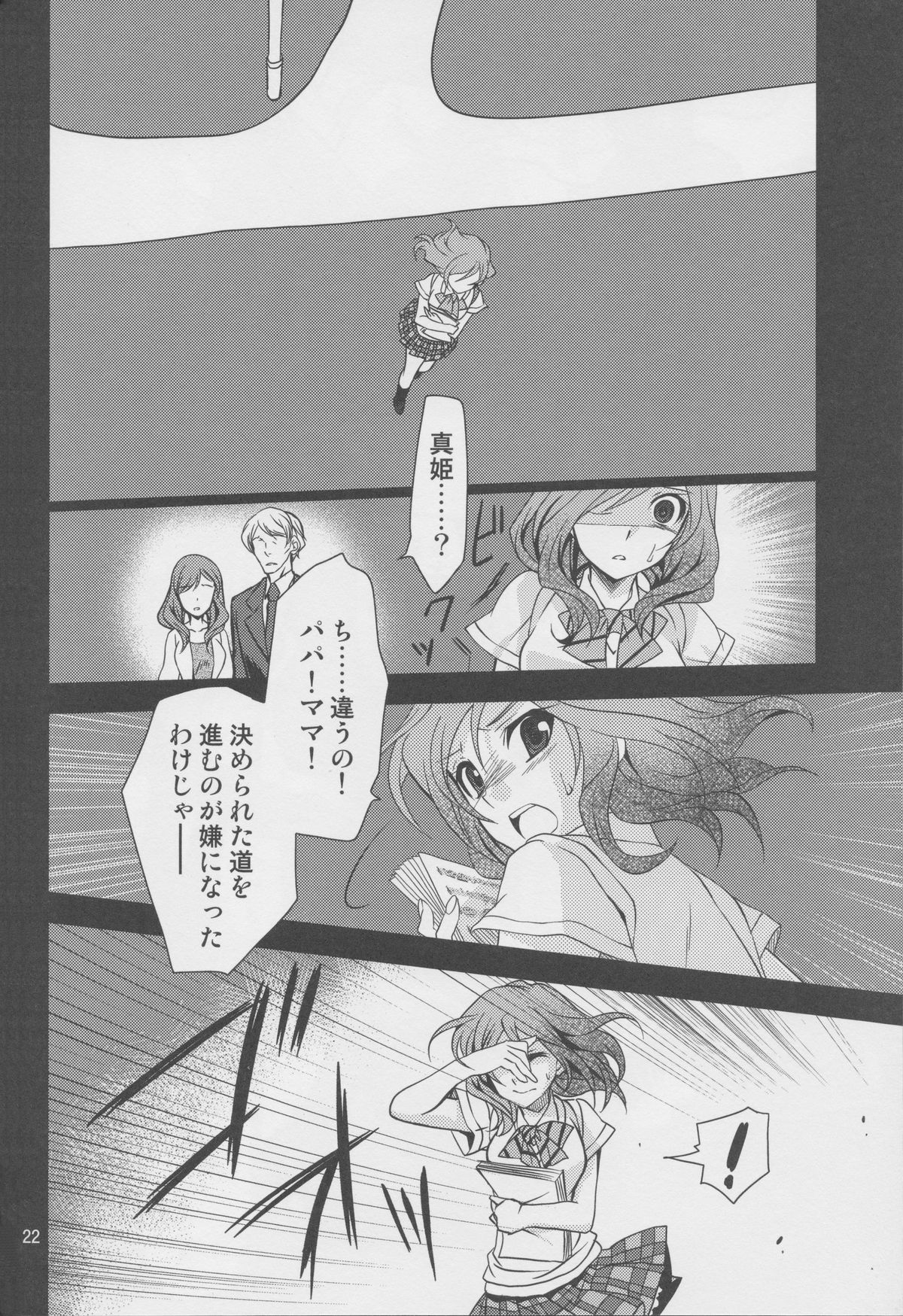 (C86) [PLUM (かん奈)] 横穴は歪む (ラブライブ!)