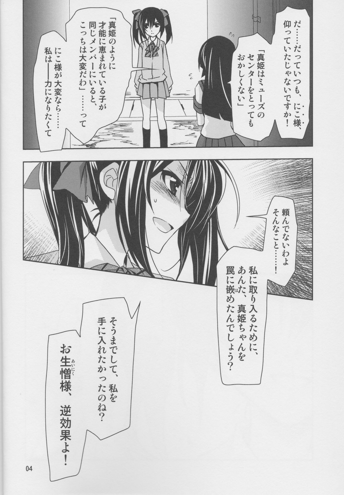 (C86) [PLUM (かん奈)] 横穴は歪む (ラブライブ!)