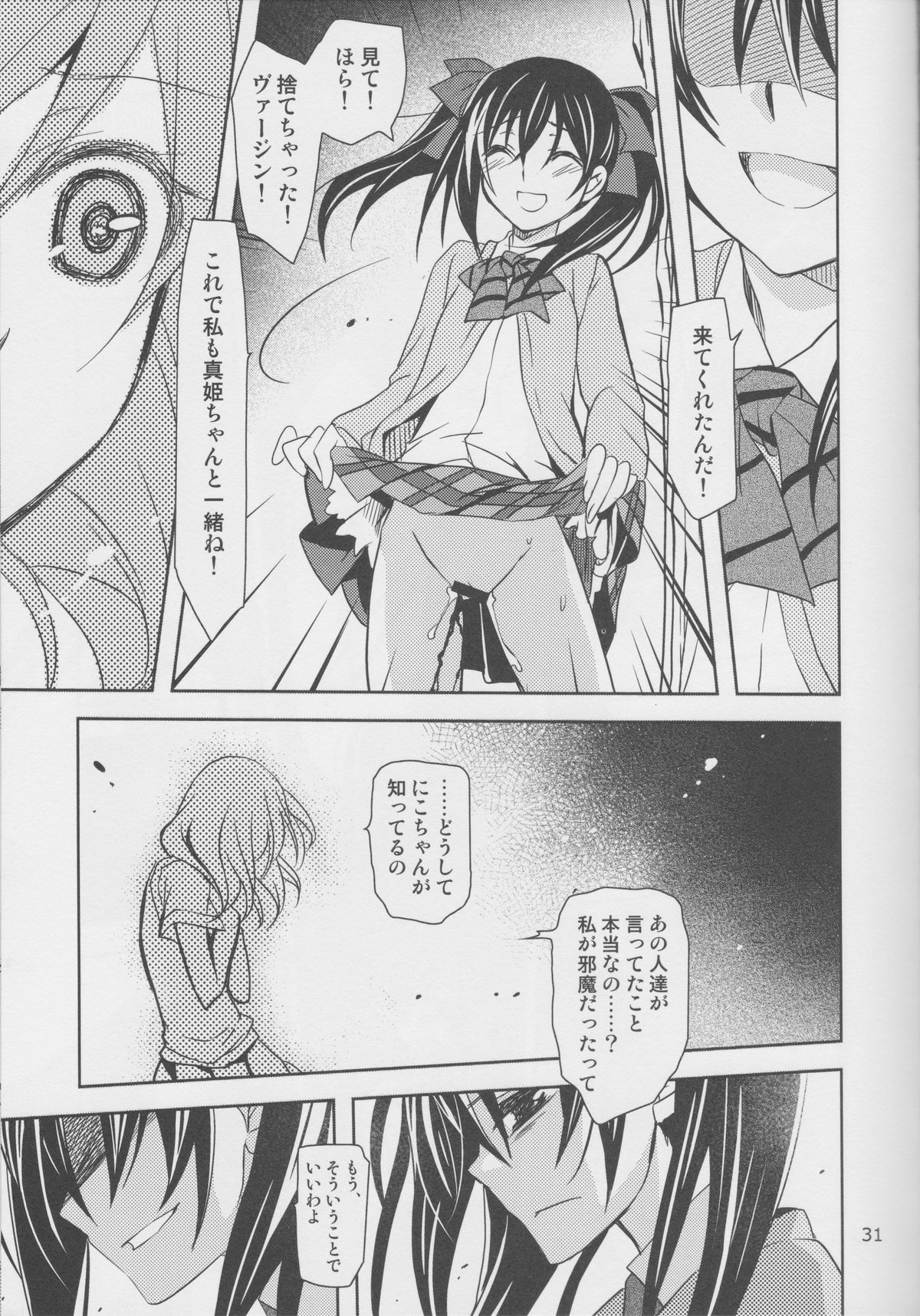 (C86) [PLUM (かん奈)] 横穴は歪む (ラブライブ!)